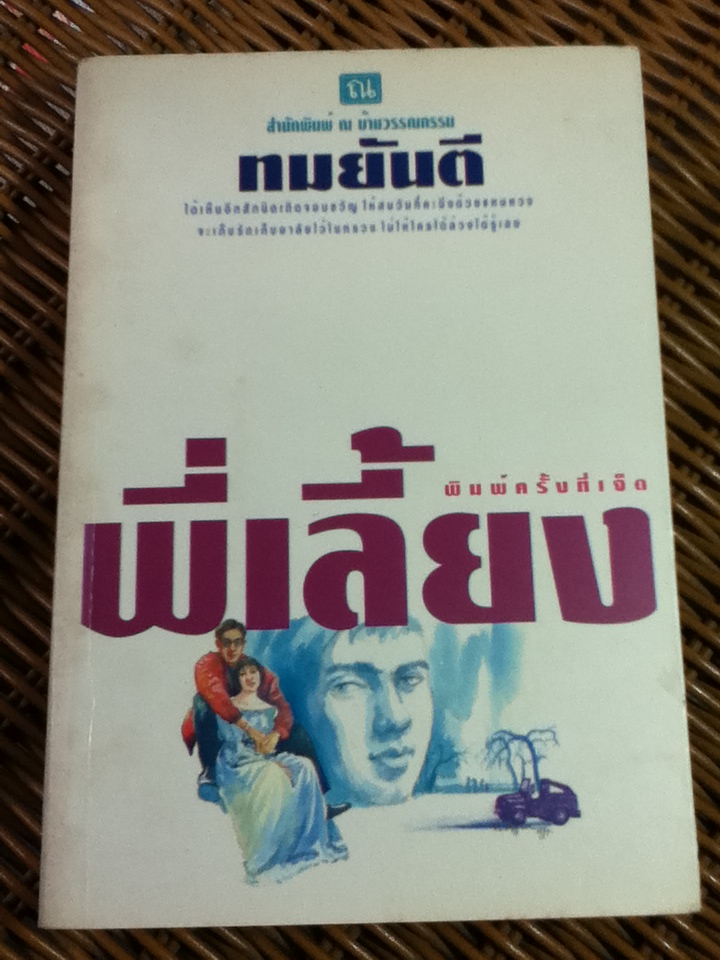 พี่เลี้ยง