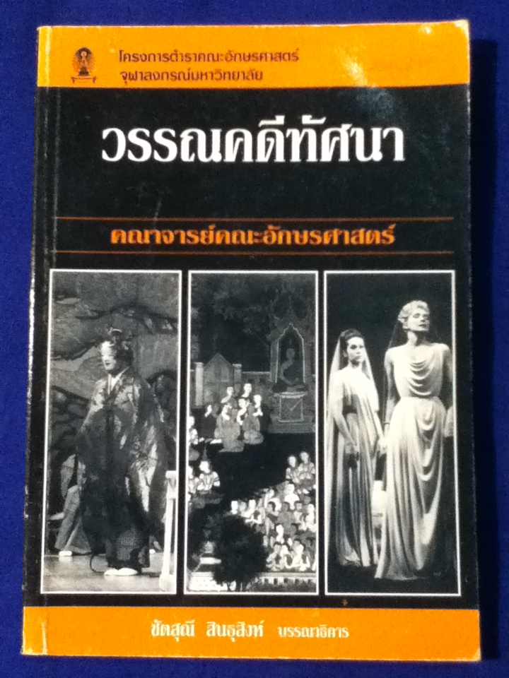 วรรณคดีทัศนา