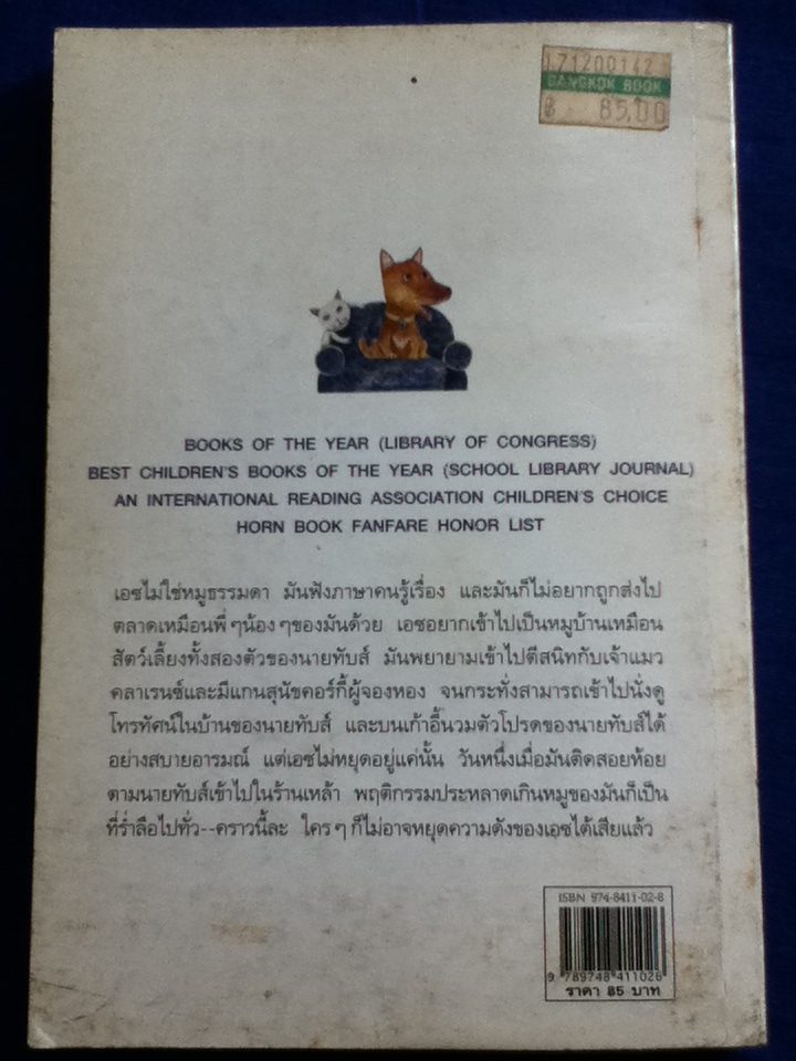 เอซ ยอดหมูอัจฉริยะ