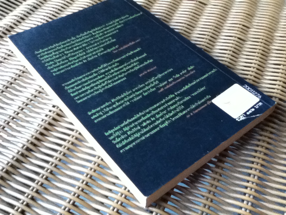 ศพท้ายรถ/ สรจักร