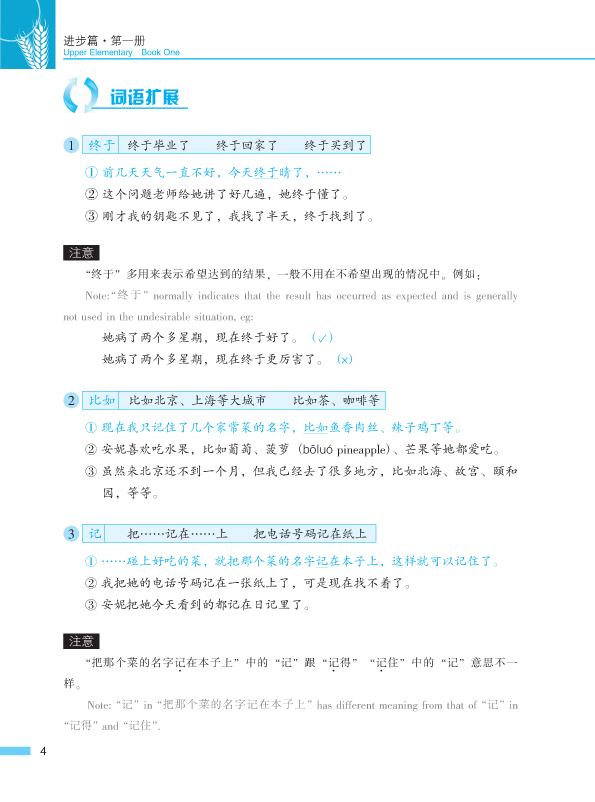 หนังสือเรียนภาษาจีน Road to Success ระดับ Upper Elementary Vol. 1 + MP3 成功之路1:进步篇(附光盘1张) Road to Success ระดับ Upper Elementary Vol. 1+MP3