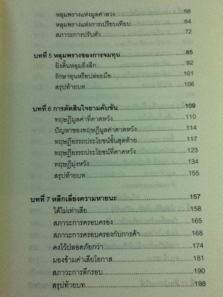 จงเป็นเจ้างั่งที่ชาญฉลาด