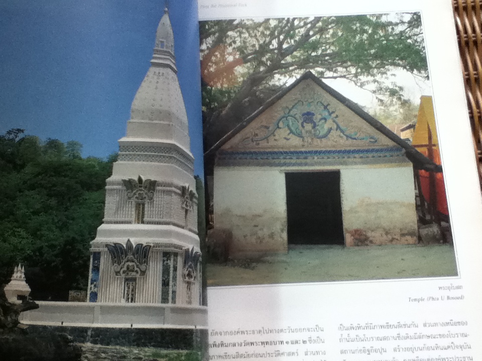 อุทยานประวัติศาสตร์ภูพระบาท (ไทย-อังกฤษ)/ เมธา วิจักขณะ: บรรณาธิการ