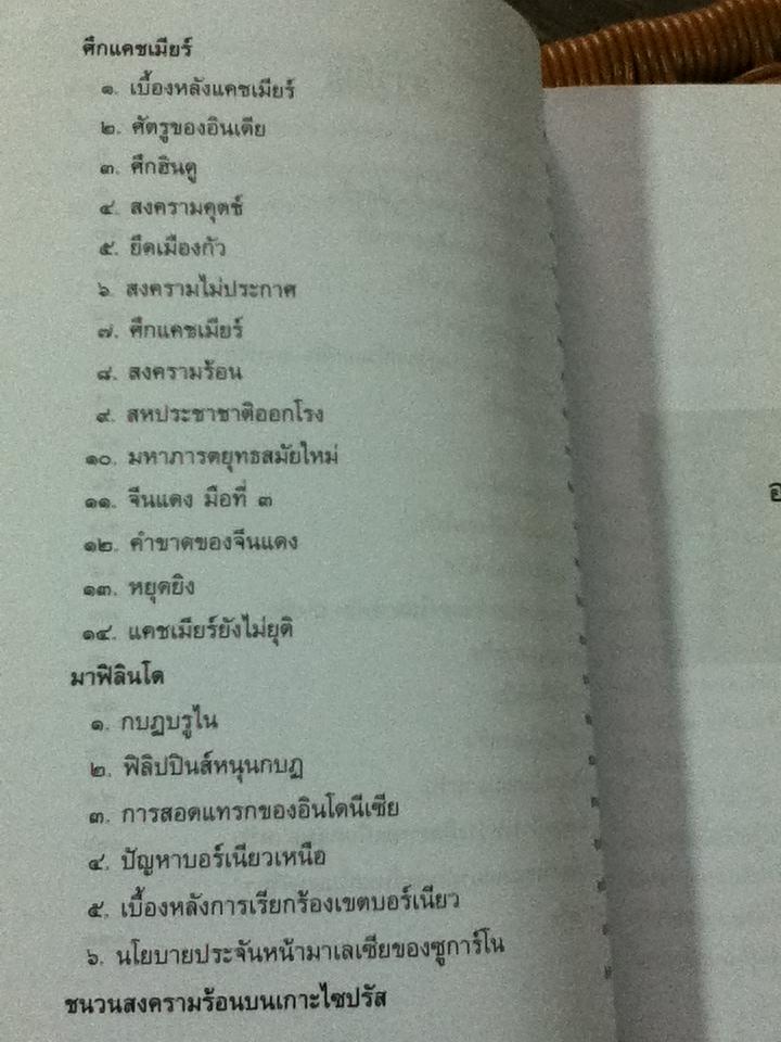 สงครามร้อน/ ม.ร.ว.คึกฤทธิ์ ปราโมช