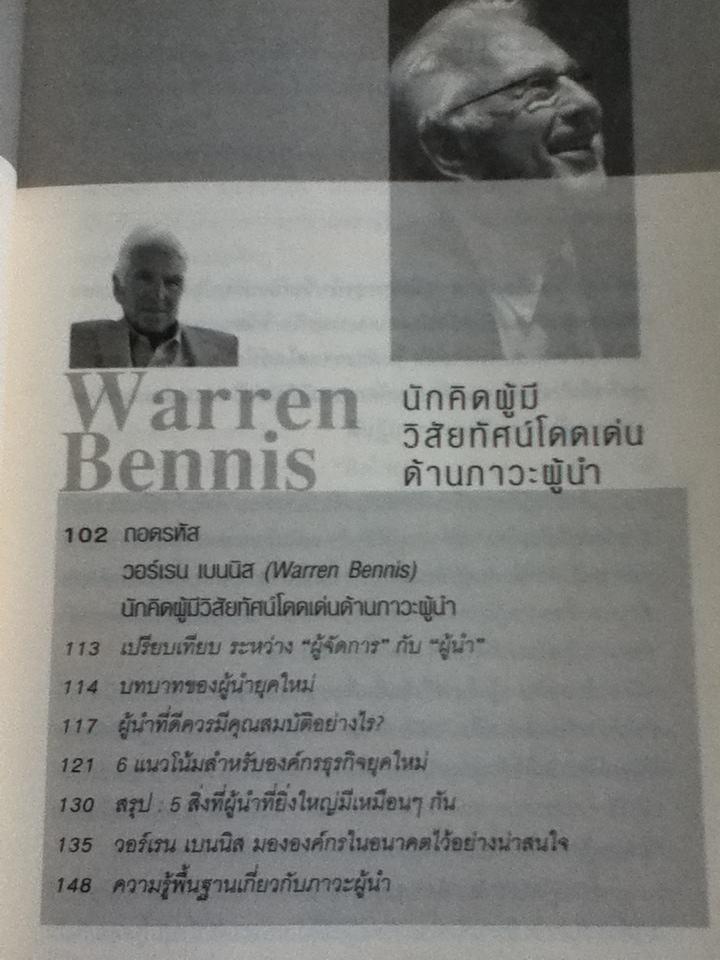 คิดแบบ 3 ผู้นำธุรกิจ/ ถนอมศักดิ์ จิรายุสวัสดิ์
