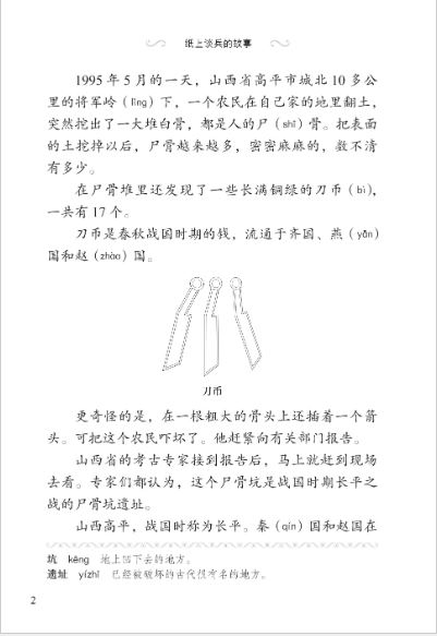 หนังสืออ่านนอกเวลาภาษาจีนระดับ 3-14 ประวัติศาสตร์จีน เรื่องราวนักยุทธศาสตร์บนกระดาษ 学汉语分级读物 第3级 历史故事 14: 纸上谈兵的故事 Graded Readers for Chinese Language Learners (Level 3) Historical Stories 14: The Story of an Armchair Strategist