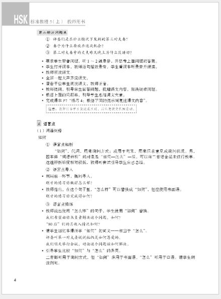 หนังสือคู่มือครู HSK Standard Course 5A HSK标准教程5（上）教师用书 HSK Standard Course 5A Teacher’s Book