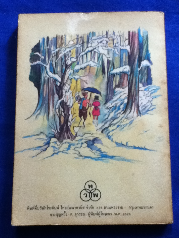 เมืองในตู้เสื้อผ้า ท่องแดนนาร์เนีย (1)