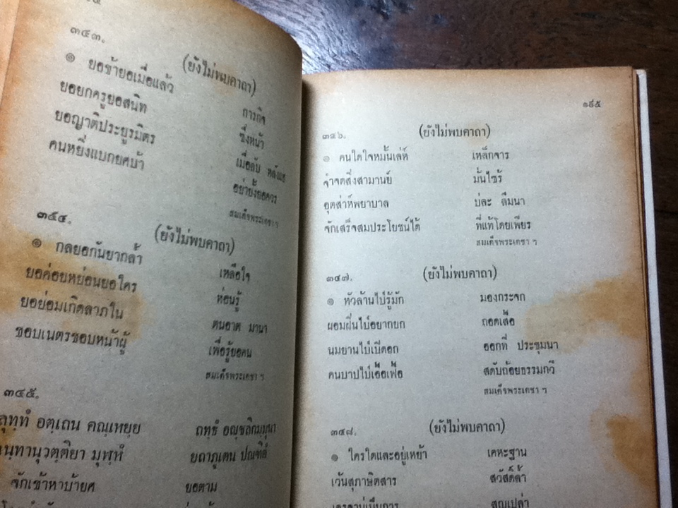 ประชุมโคลงโลกนิติ