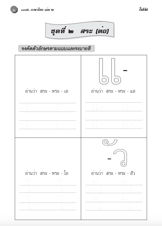 ภาษาไทย เล่ม 2 (อนุบาล1) สำนักพิมพ์โฟกัส