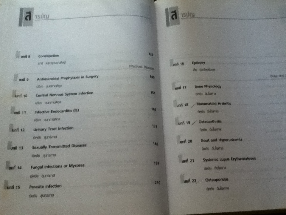 ตำราเภสัชบำบัด/ ภก.ธานี เมฆะสุวรรณดิษฐ์ และคณะ : บรรณาธิการ