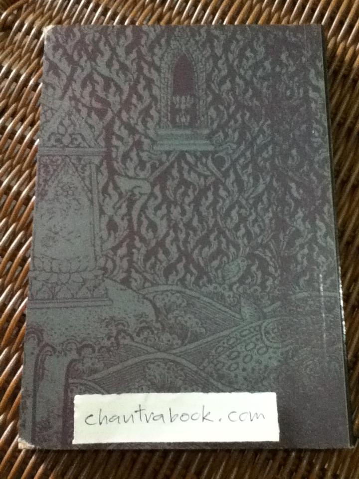 พระสูตรจากพระไตรปิฎก/ เสฐียรพงษ์ วรรณปก