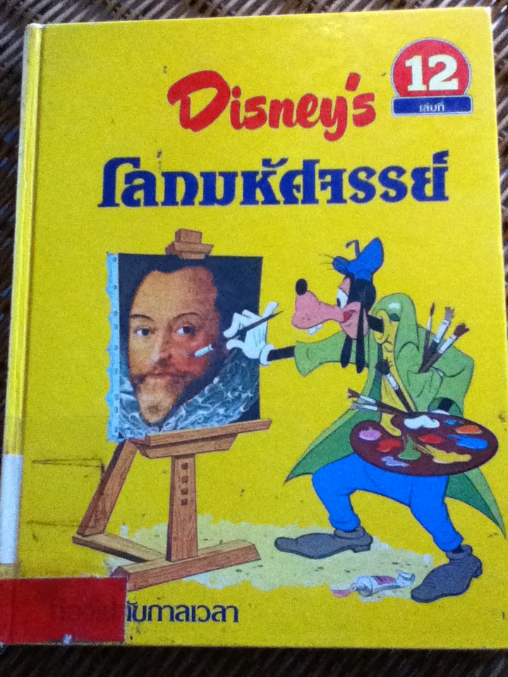 Disney's โลกมหัศจรรย์ 10 เล่ม