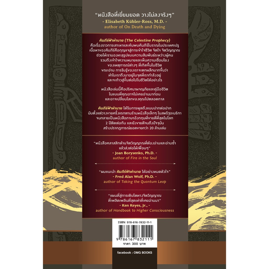 คัมภีร์ฟ้าทำนาย (The Celestine Prophecy)