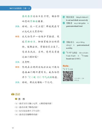 แบบทดสอบภาษาจีน MCT Standard Course 2A MCT标准教程 2级·上