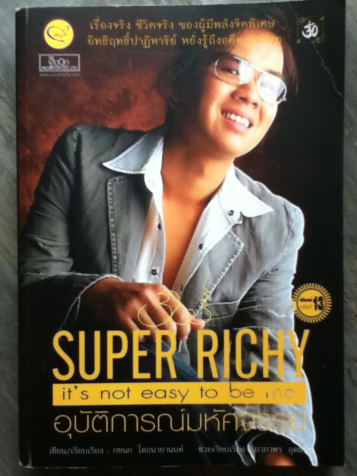 SUPER RICHY อุบัติการณ์มหัศจรรย์