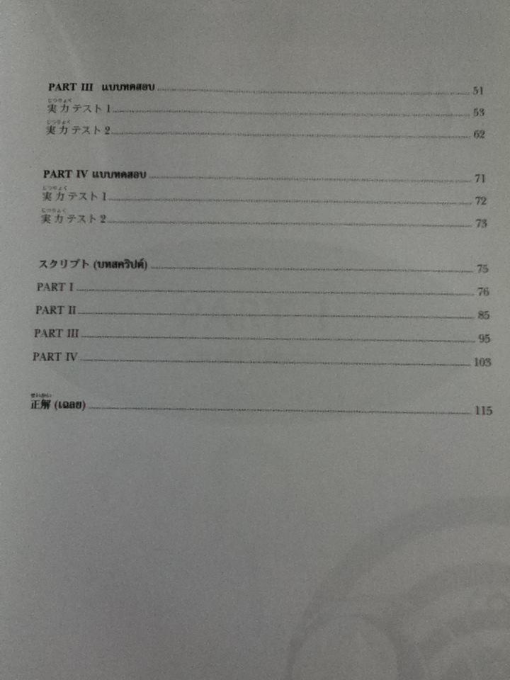 ฟังเข้าใจไขข้อสอบ สำหรับเตรียมสอบวัดระดับภาษาญี่ปุ่น ระดับ 3 (ซีดี 2 แผ่น)
