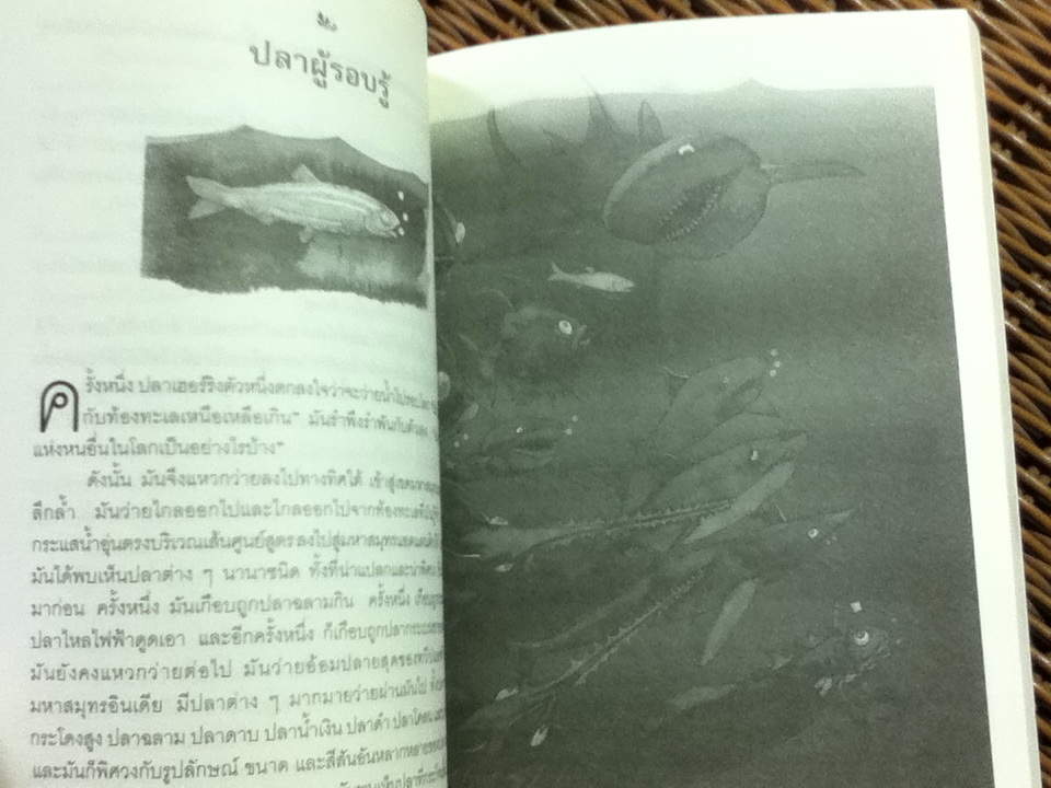 เทพนิยายโจนส์ เล่ม 2/ เทอร์รี โจนส์