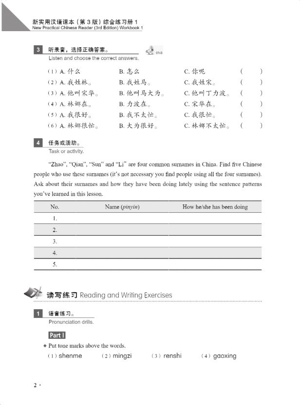 แบบฝึกหัดภาษาจีน New Practical Chinese Reader 1 Workbook + MP3 新实用汉语课本(第3版)(英文注释)综合练习册1(含1MP3)New Practical Chinese Reader 1 Workbook + MP3
