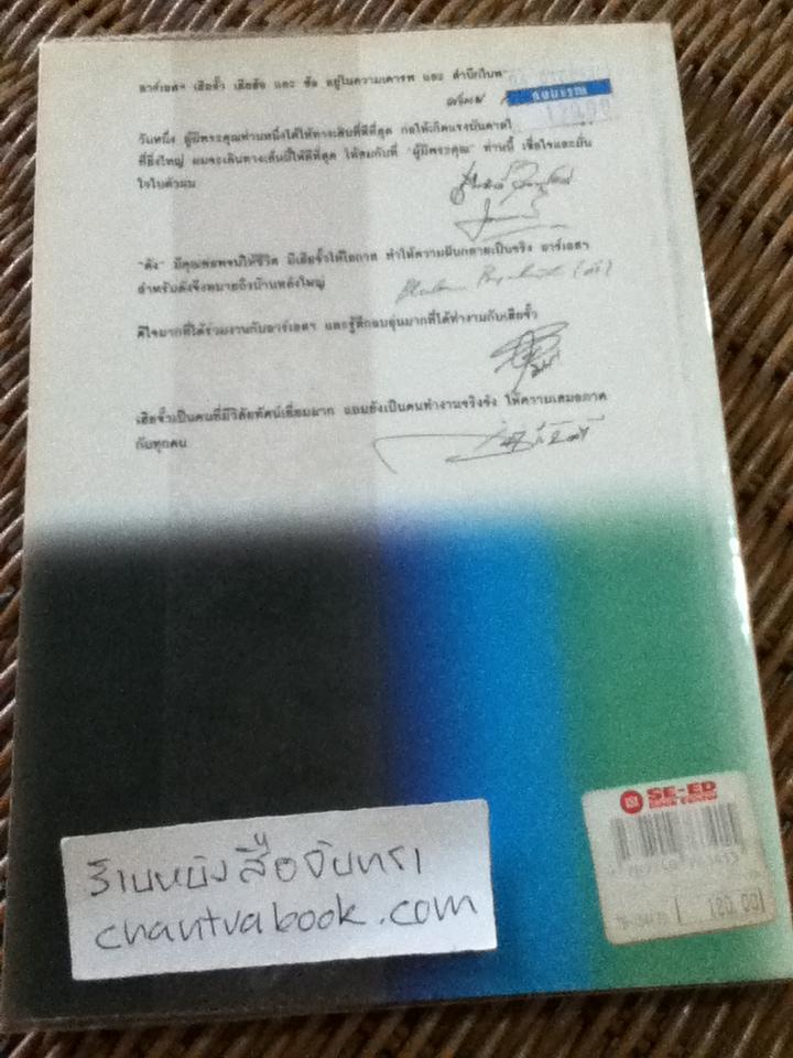 เกรียงไกร เชษฐโชติศักดิ์ ผู้พลิกหายนะให้เป็นโอกาสเบื้องหลังความสำเร็จRS PROMOTION/ จตุรงค์ กอบแก้ว