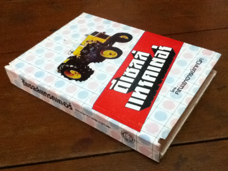 ดีเซลล์แทรคเตอร์