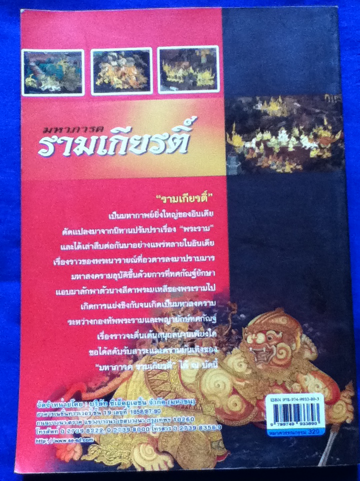 มหาภารต รามเกียรติ์