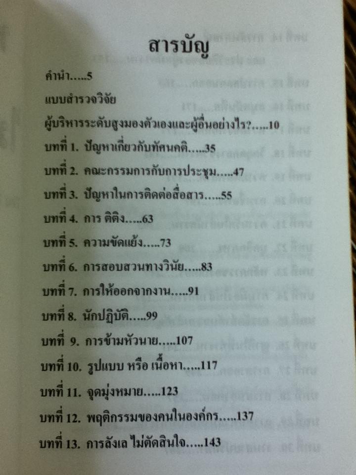 ทำอย่างไรไม่ให้ตกงาน/ Gregory S. Flicker