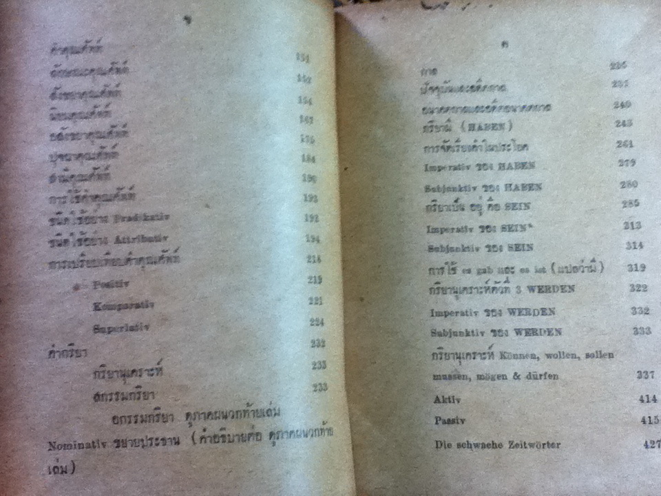 ไวยากรณ์เยอรมันแบบเรียนง่าย/ ยส ปรัชญากุล, ทองคำ ประทุมวงศ์