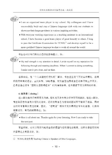หนังสือภาษาจีน Guide to Preparing for the International Chinese Teacher Certificate Exam Interview 国际汉语教师证书备考指南 面试篇