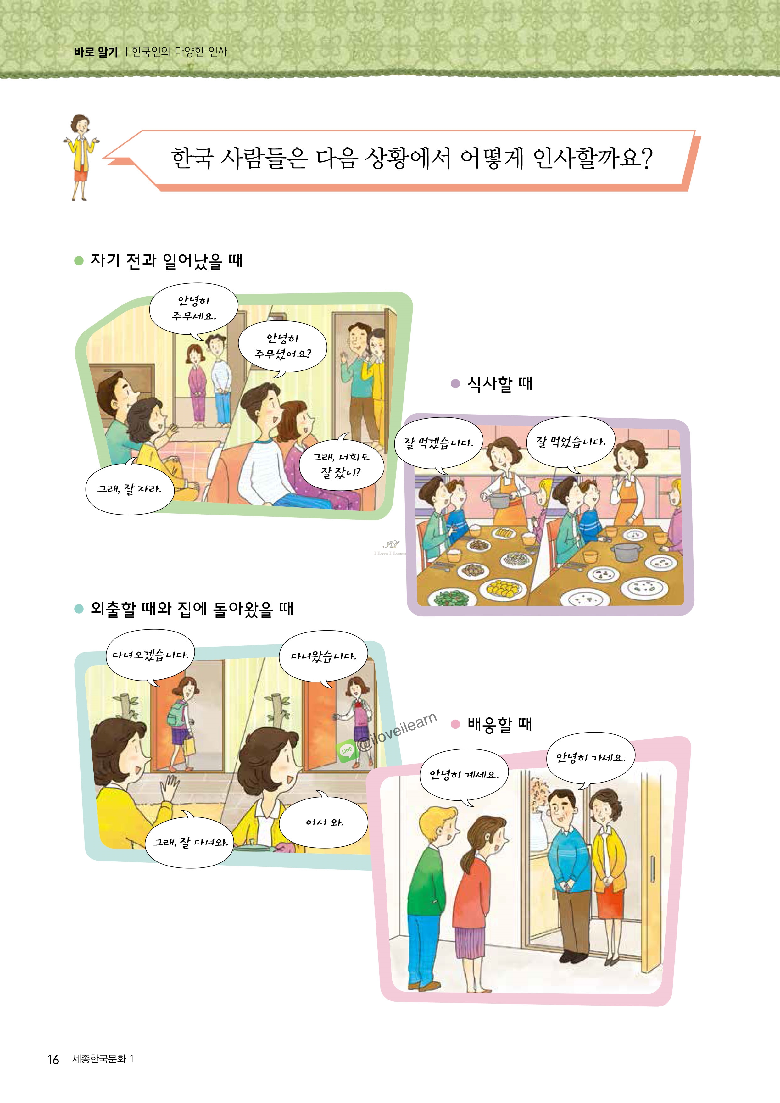 หนังสือเรียนวัฒนธรรมเกาหลี Sejong Korean Culture 1 - 세종한국문화 1