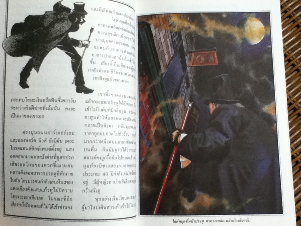 ด็อกเตอร์เจกิล กับ มิสเตอร์ไฮด์