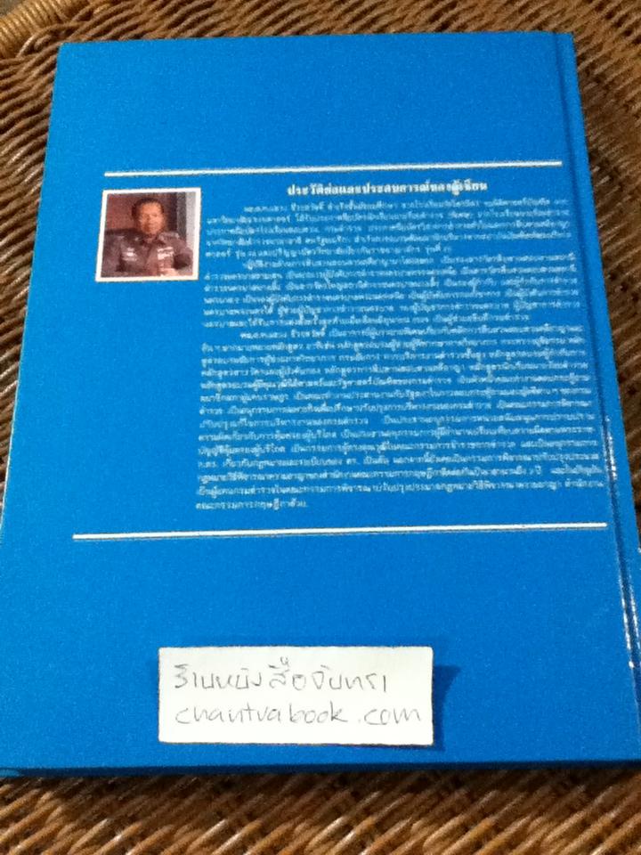 หลักการสืบสวนสอบสวนคดีอาญา/ พล.ต.ท.แสวง ธีระสวัสดิ์