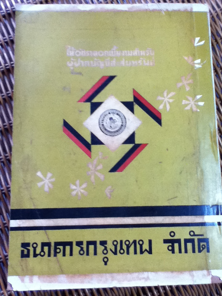 พุทธธรรม ปีที่ 11 ฉบับที่ 5 พฤษภาคม 2505
