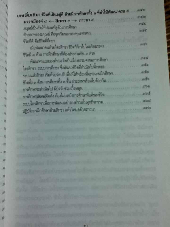 พุทธธรรม(ฉบับเดิม)/ พระธรรมปิฎก(ป.อ. ปยุตฺโต)