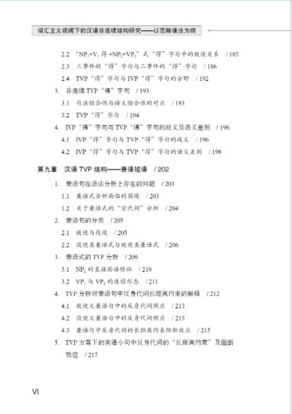 词汇主义视阈下的汉语非连续结构研究:以范畴语法为纲 A Study of Chinese Nonconsecutive Structures from the Perspective of Lexicalism: A Perspective of Category Grammar