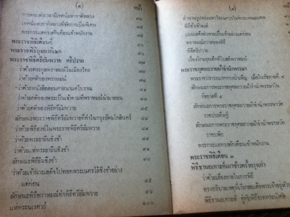 พระราชพิธีสิบสองเดือน/ พระราชนิพนธ์พระบาทสมเด็จพระจุลจอมเกล้าเจ้าอยู่หัว