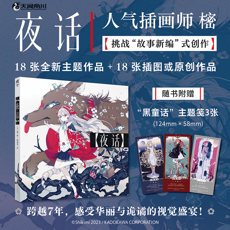 (Pre-order) Artbook หนังสือภาพ Ye Hua ของ SHIKIMI