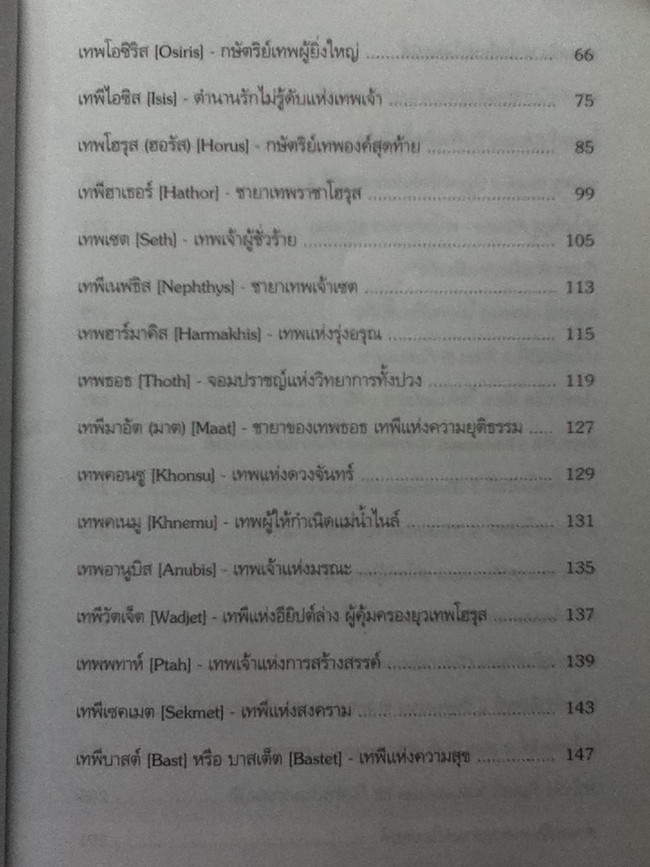 ตำนานอียิปต์โบราณ ฉบับสมบูรณ์