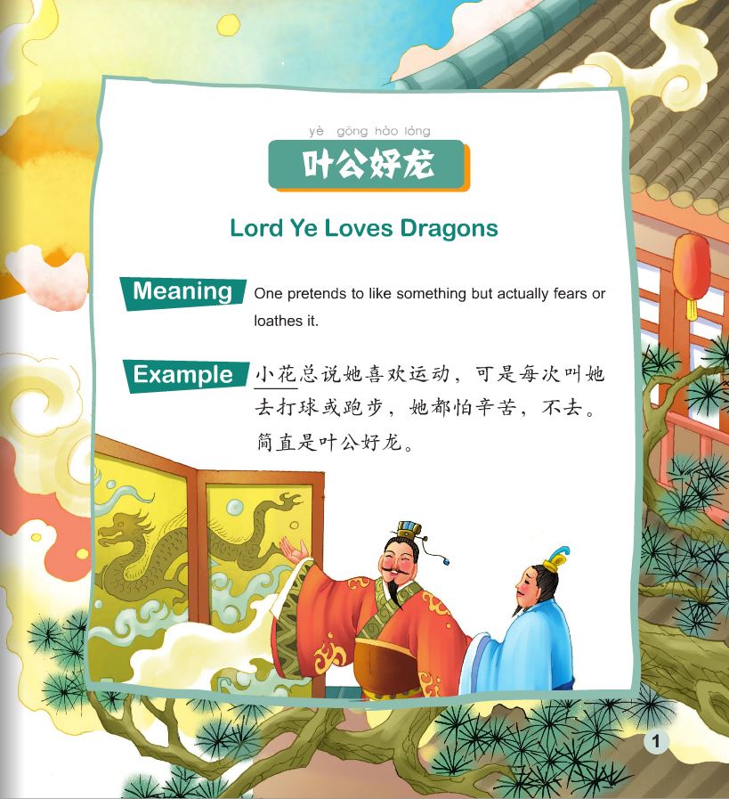 หนังสิออ่านนอกเวลาภาษิตจีนและเรื่องเล่านักษัตรมะโรง+CD 中文小书架—汉语分级读物（初级）:十二生肖成语故事 龙（含1CD-ROM） Chinese Idioms about Dragons & Their Related Stories+CD