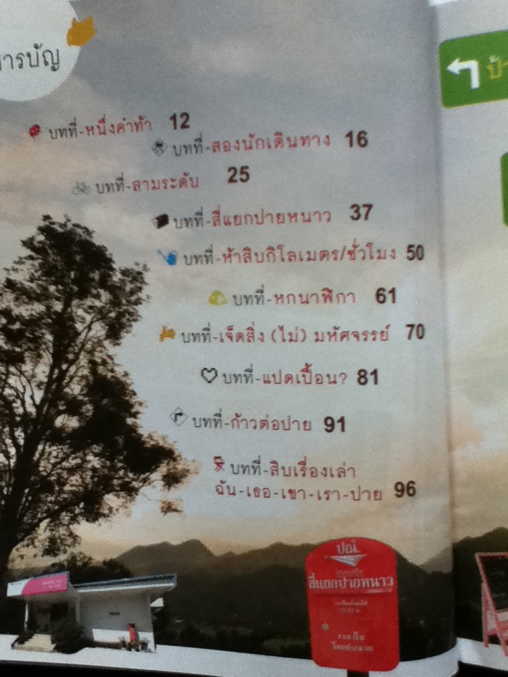 ปายอินเลิฟ PAI in LOVE (again)