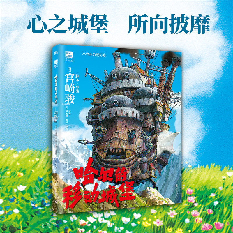 (Pre-order) หนังสือภาพ Howl's Moving Castle