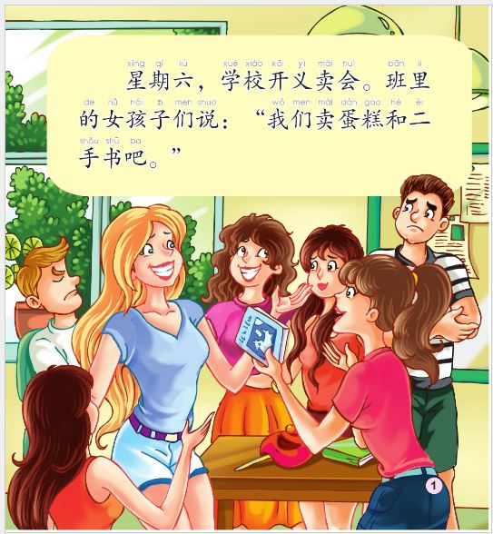 หนังสืออ่านนอกเวลาภาษาจีนนิทานชุดโรงเรียนของฉัน: ตอนงานแฟร์ประจำโรงเรียน + CD 中文小书架—汉语分级读物（初级）：现代故事 学校之义卖会（含1CD-ROM）