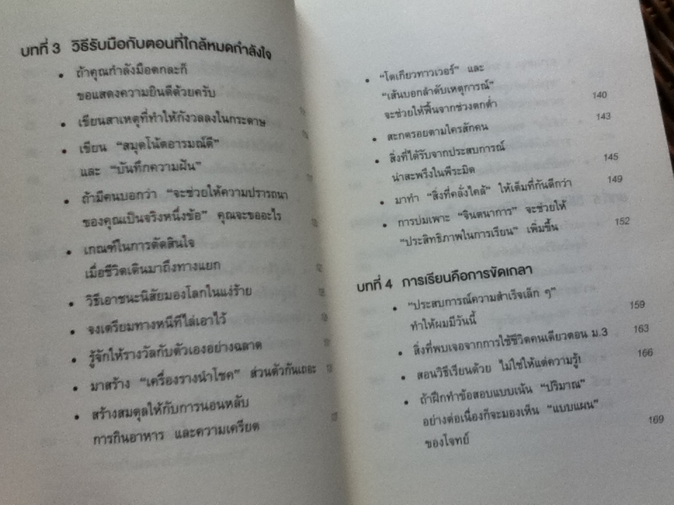 จงถ่ายเอกสารหน้าสารบัญแล้วคุณจะเรียนเก่งขึ้น/ อิโต มะโกะโตะ