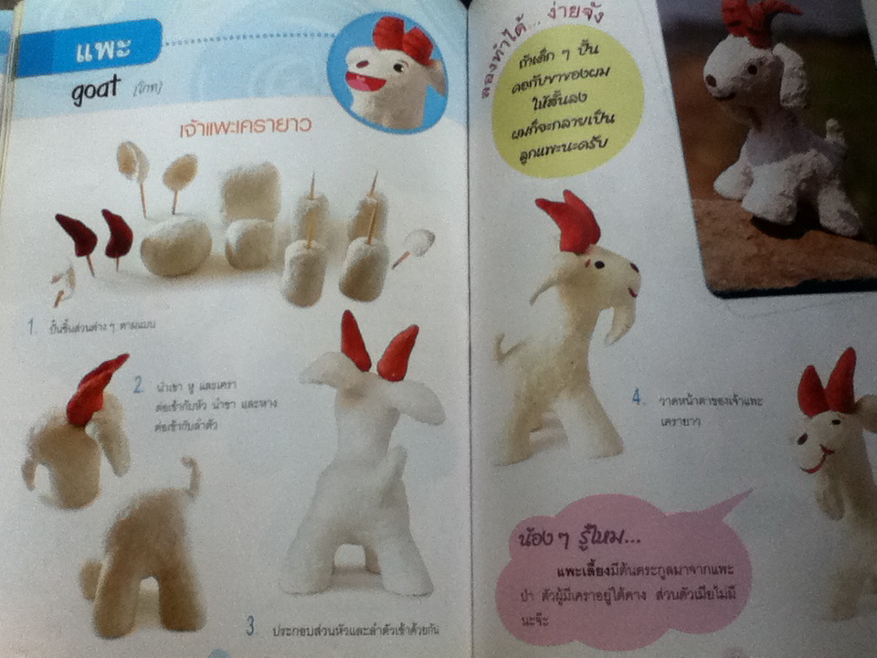 ปั้นกระดาษ...แสนสนุกเป็นรูปสัตว์ เล่ม 1