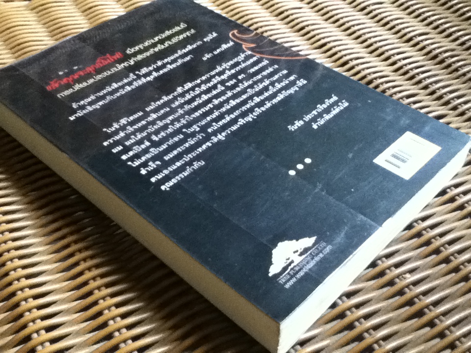 หาตัวตนแท้ให้พบ: หนทางสู่ศักยภาพที่ไร้ขีดจำกัด/ วอลเทอร์ สเตเปิลส์