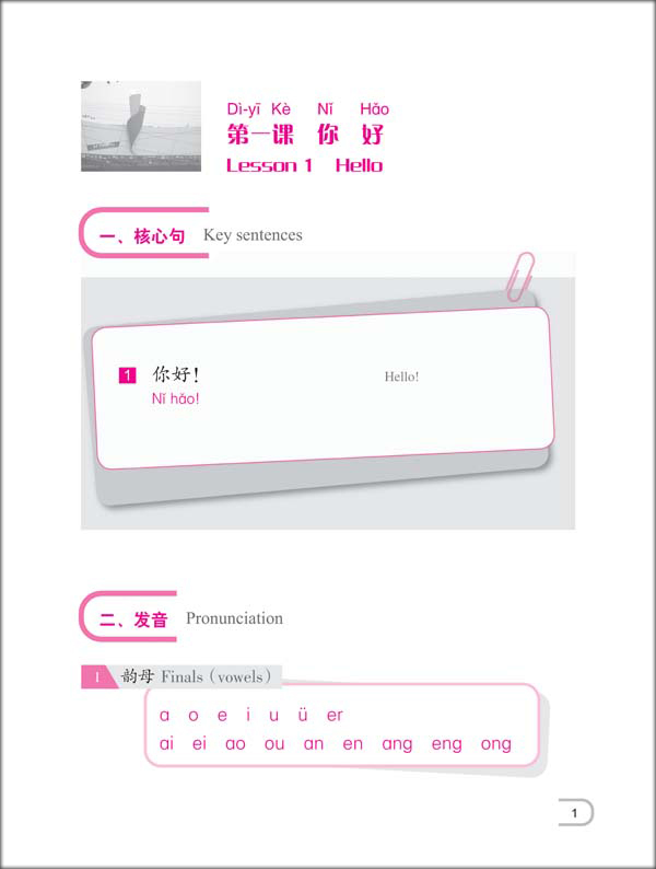 แบบเรียน 345 Spoken Chinese Expressions เล่ม 1+MP3 汉语口语345课本1（含练习及测试）（附赠MP3 1 盘）345 Spoken Chinese Expressions Textbook 1 (with 1 MP3)