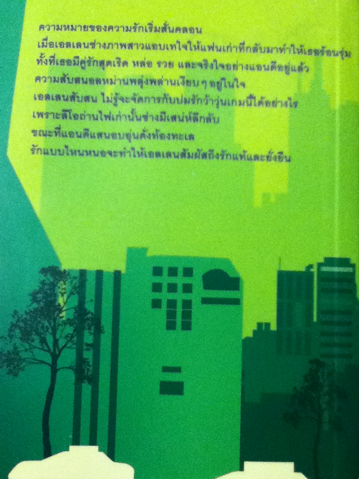 รักหมดใจ คนไหนดีนะ