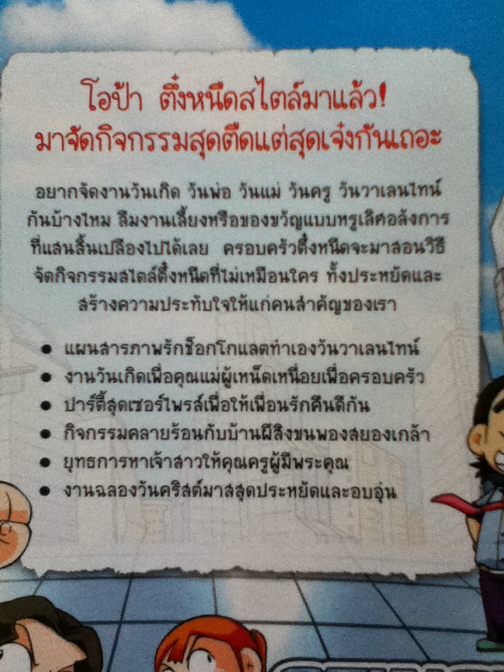 ครอบครัวตึ๋งหนืด ตอน ตึ๋งหนืดสไตล์