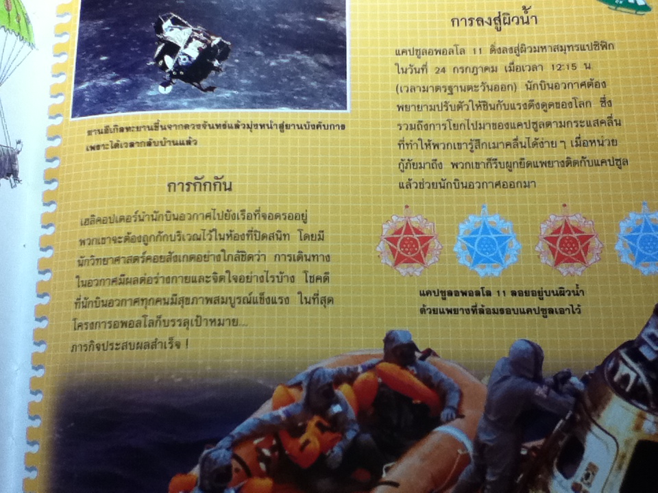 ตลาดนัดมหัศจรรย์สารพันเรื่องเล่า ก้อนหินจากดวงจันทร์ของอาร์มสตรอง/ เกร์รี เบลีย์, คาเรน ฟอสเตอร์