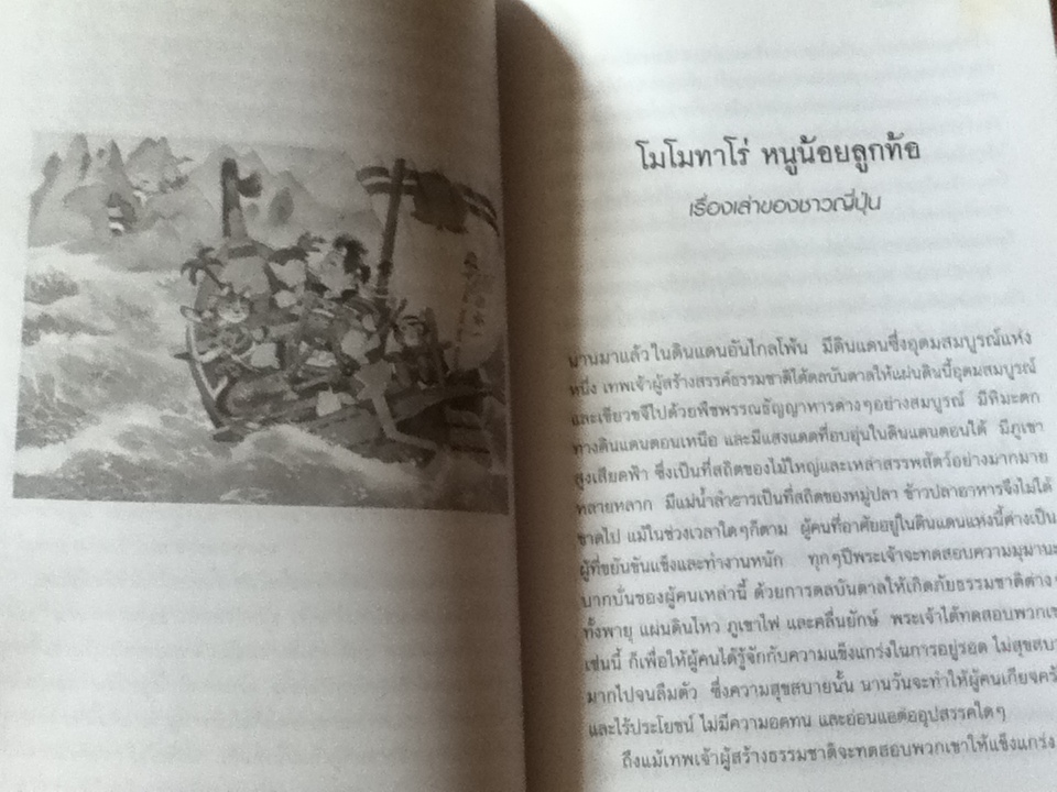 นิทานพื้นบ้านนานาชาติ WORLD FOLKTALES